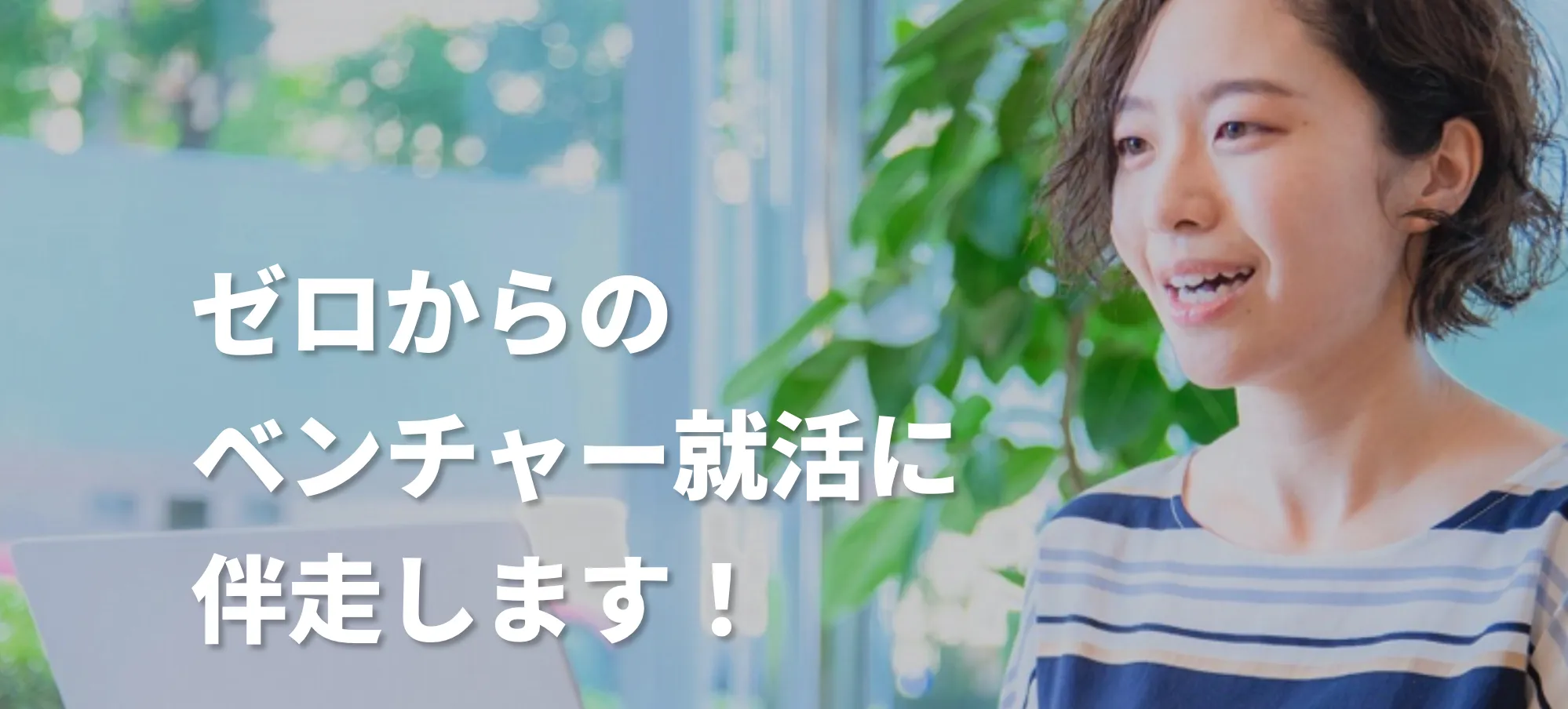 バリ活のファーストビュー画像