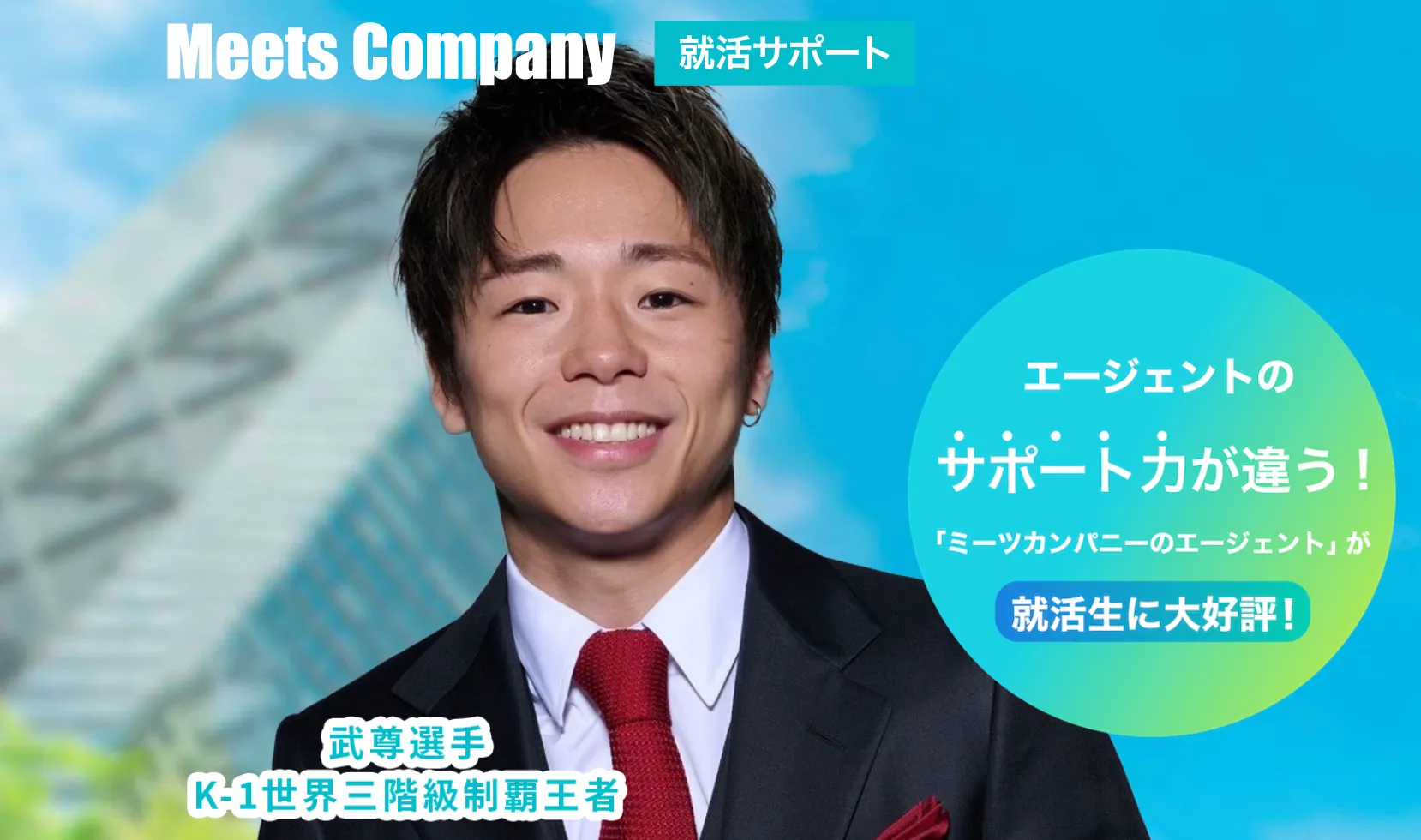 Meets Companyのファーストビュー画像