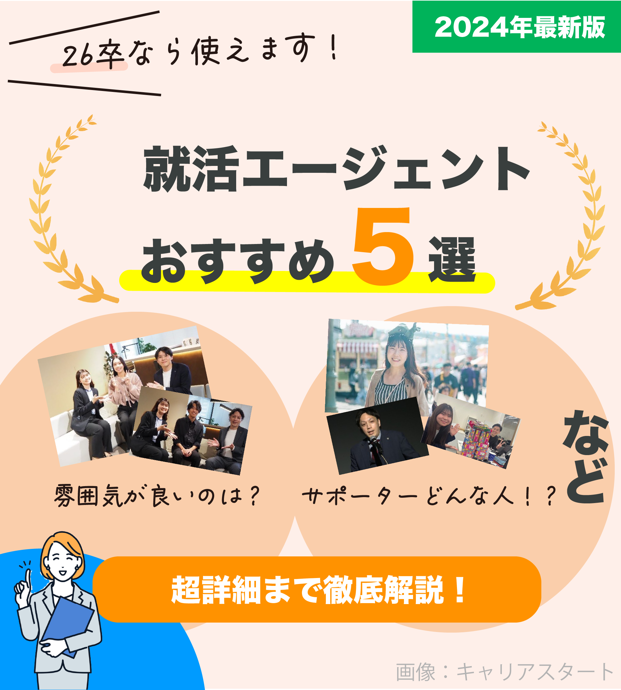 26卒限定の就活エージェントおすすめ5選を紹介するLPのファーストビュー